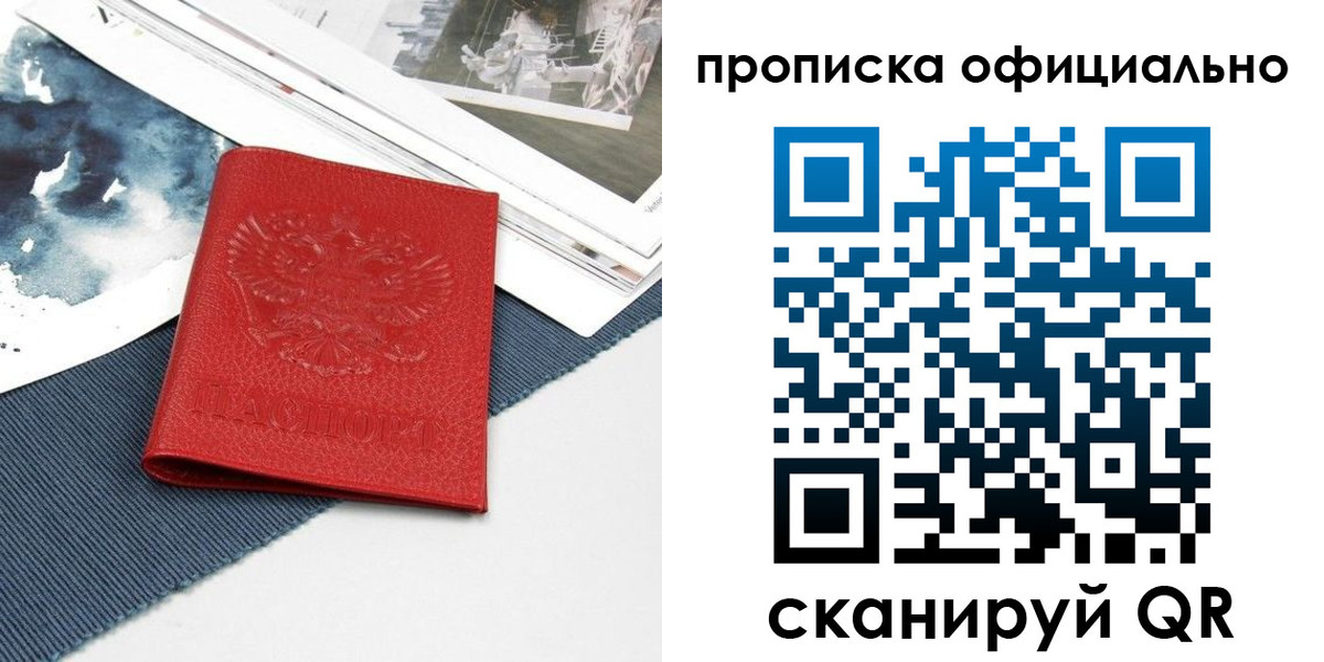 прописка для кредита в Копейске