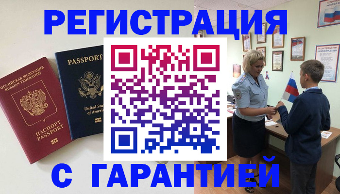 прописка ребенка в Копейске